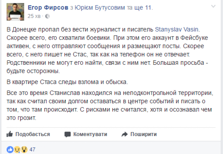 У Донецьку пропав український журналіст