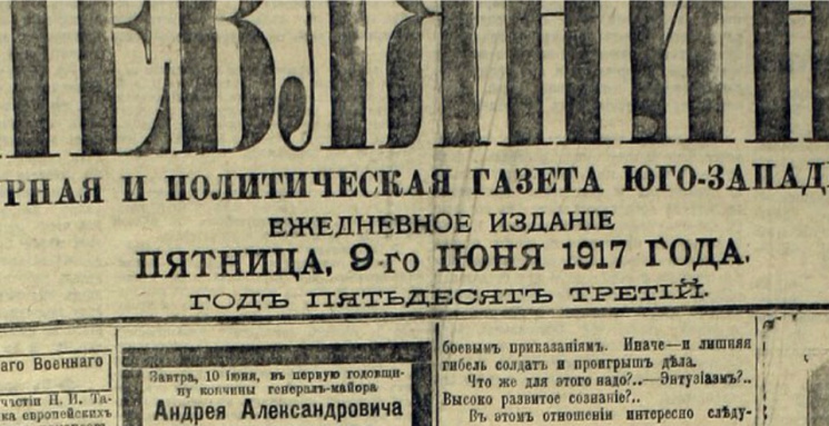 Дневник "Украинской весны": 9 июня 1917…