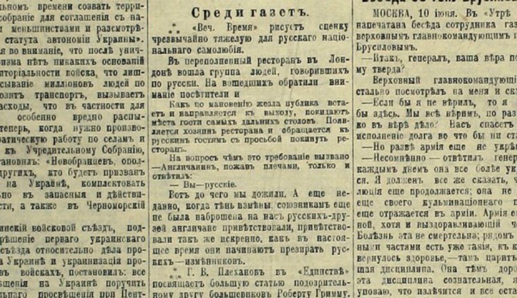 Дневник "Украинской весны": 11 июня 1917…