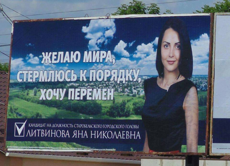 На выборах мэра Старобельска победила ка…