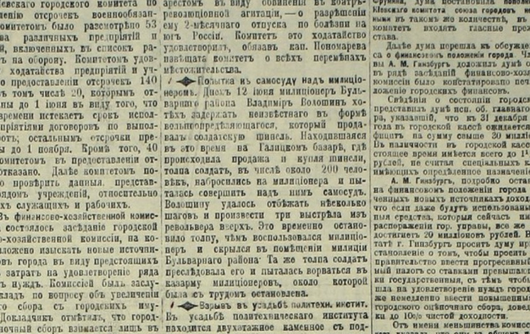 Дневник "Украинской весны": 14 июня 1917…