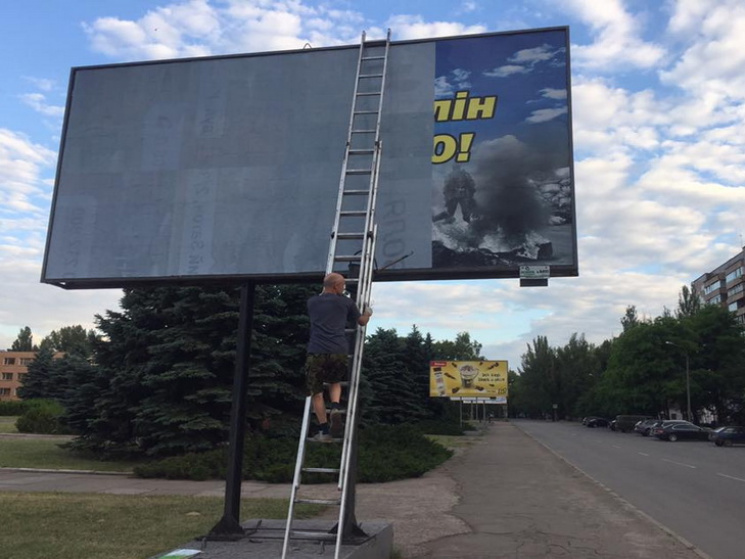 В Кривом Роге убрали билборд с сепаратис…