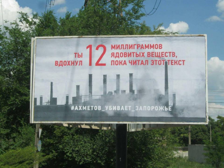 "Ахметов убиває Запоріжжя": У місті знов…