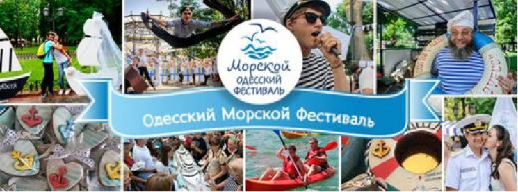 У ці вихідні в Одесі відбудеться Морськи…