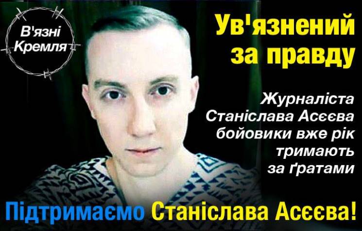 В&#039;язні Кремля: Викрадений журналіст…