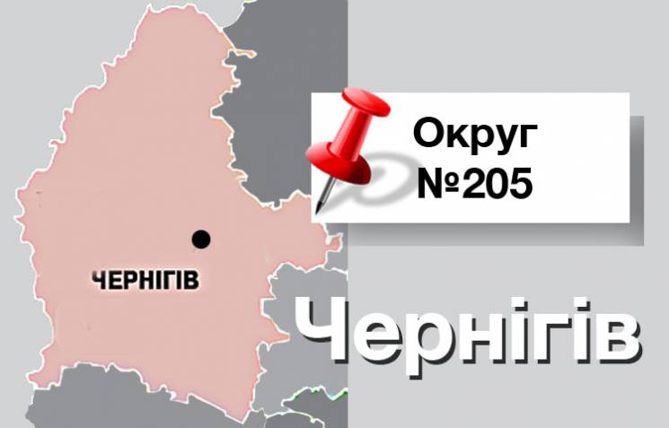 Округ №205: Почему жителям Чернигова не…