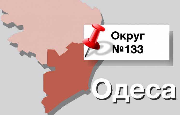 Округ № 133: Район Одессы, в котором нач…