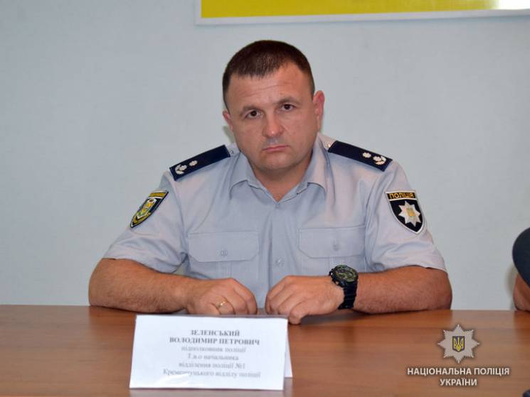 Кременчугское отделение полиции возглави…