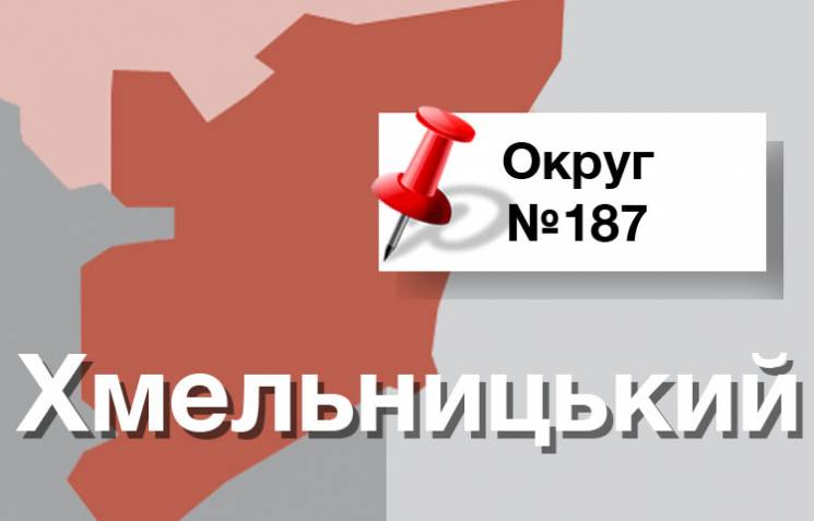 Округ №187: "Оплот" Тимошенко на Хмельни…