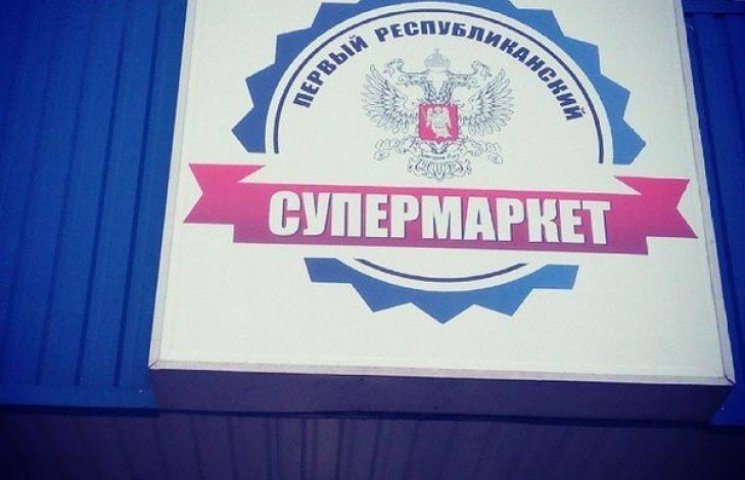 В окупованому Донецьку чай продають по 6…