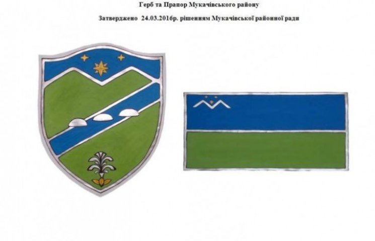 Мукачевский район получил свой герб и фл…