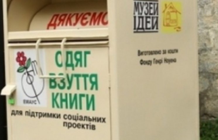 В Черновцах установят социальные контейн…