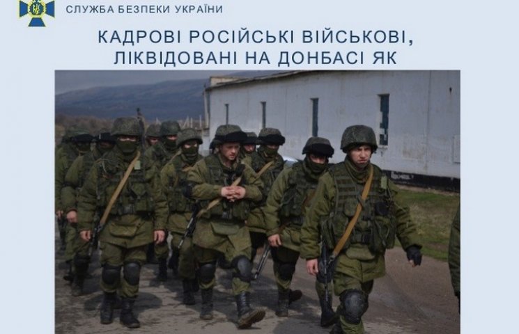 СБУ показала кадрових російських військо…