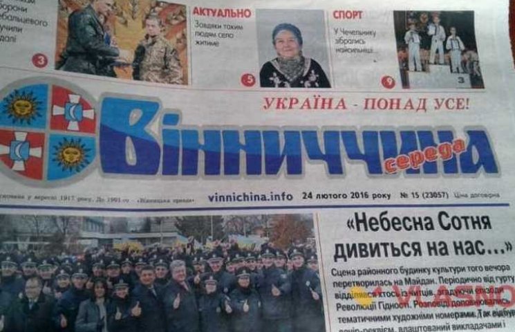 Газета "Вінниччина" виходить з комунальн…