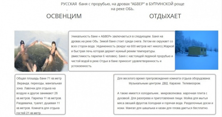 На Росії відкрили лазню "Абвер" зі слога…