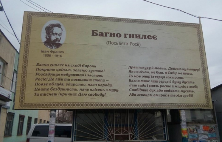 В Ужгороде появился билборд-посвящение Р…