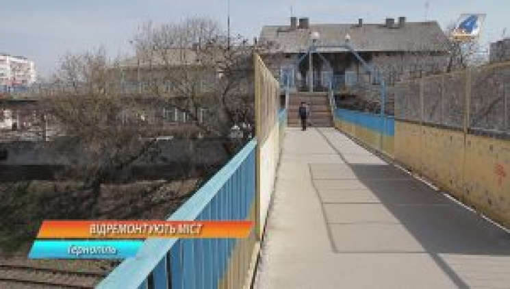 Пішохідний міст через колію у Тернополі…