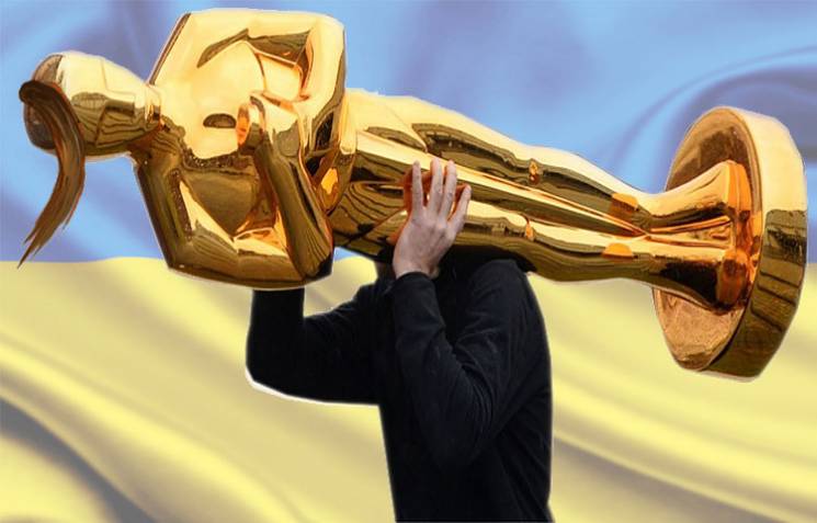 Если бы "Оскар-2018" присуждали в Украин…