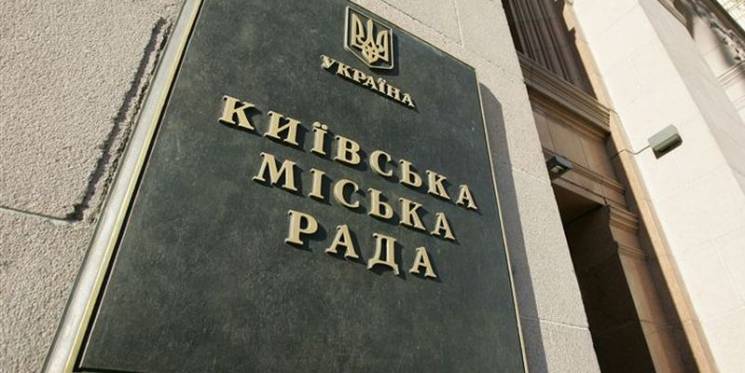 Сессия Киевсовета сорвана: У Кличко забр…