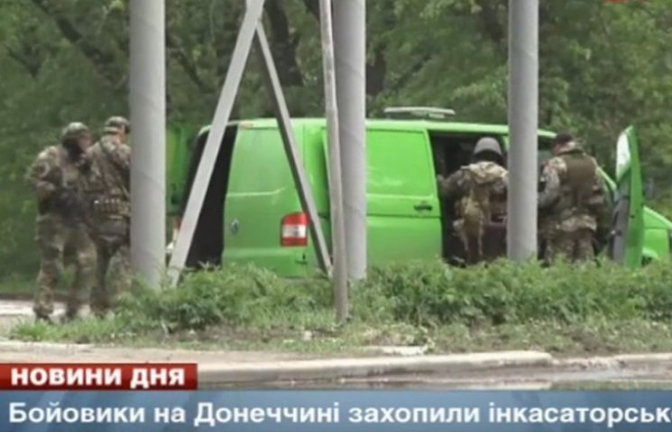 Боевики похитили 15 инкассаторских машин…