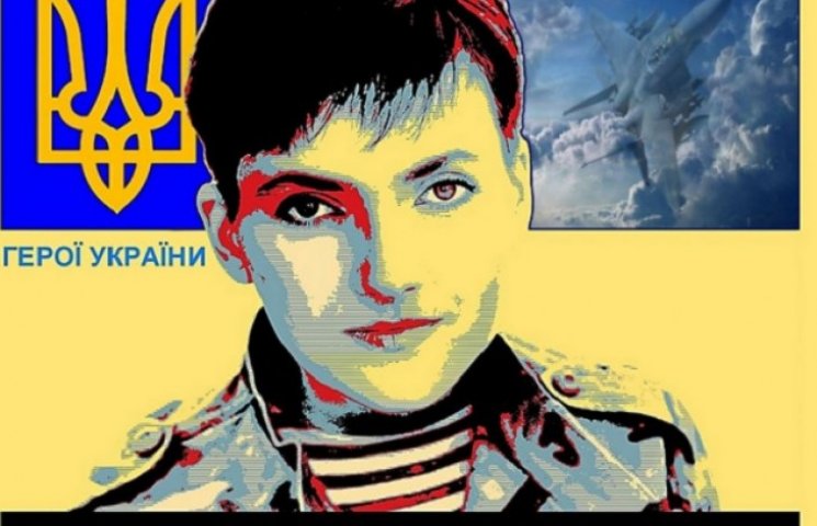 Як весь світ вітає Надію Савченко з днем…