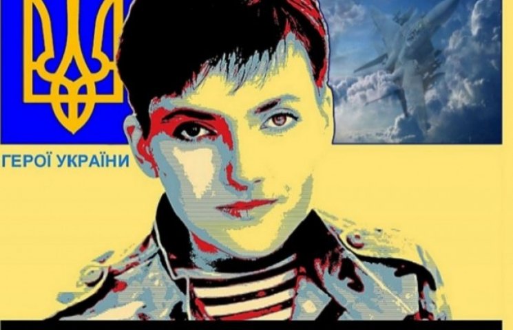 Як весь світ вітає Надію Савченко з Днем…