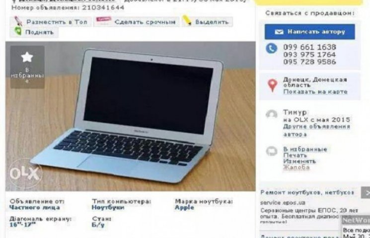 Вкрадений в "ДНР" ноутбук Кобзона продаю…