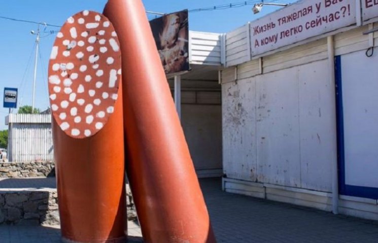 На России снесли памятник колбасе…