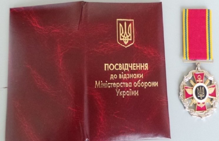 Міністерство оборони України нагородило…