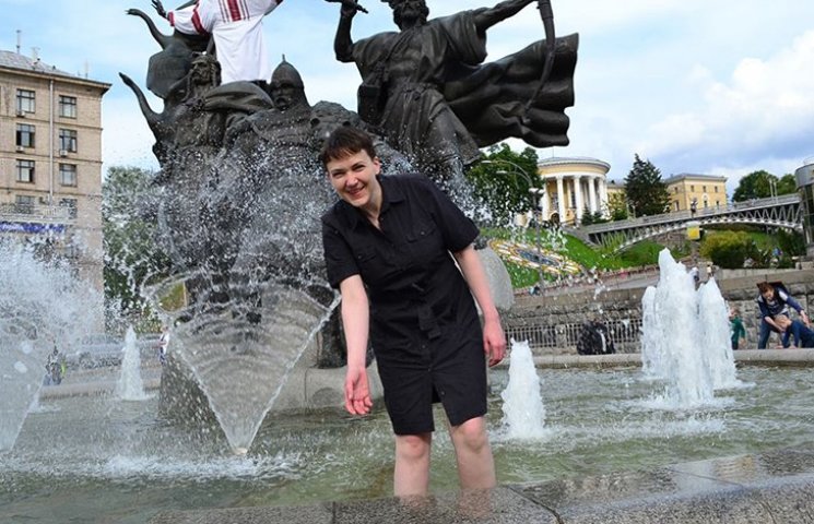 Як Надія Савченко у фонтані купалась…