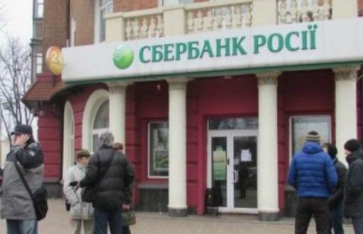 "Сбербанк"в Полтаве остается российским…