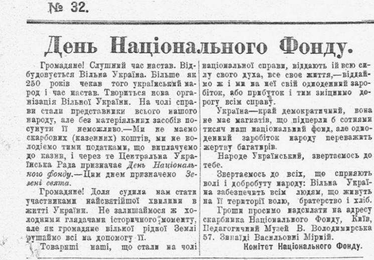 Дневник "Украинской весны": 6 мая 1917 г…