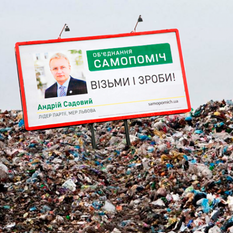 Зі Львова знову не вивозять сміття…
