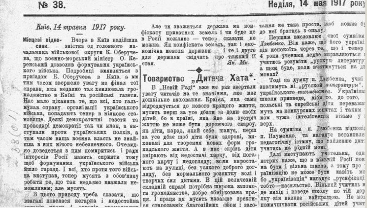 Дневник "Украинской весны": 14 мая 1917…