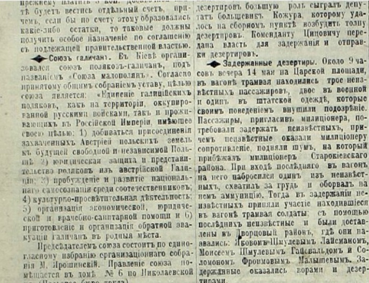 Дневник "Украинской весны": 15 мая 1917…