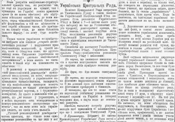 Дневник "Украинской весны": 17 мая 1917…