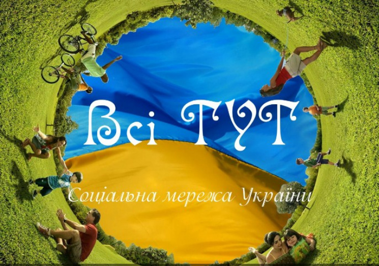 Есть ли украинская альтернатива ВКонтакт…