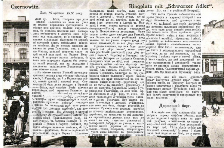 Дневник "Украинской весны": 18 мая 1917…