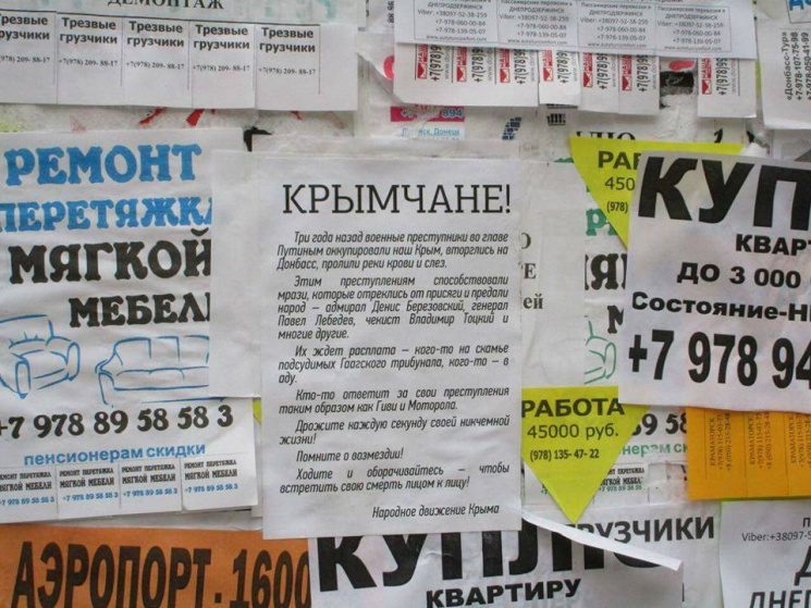 Активисты расклеили в Крыму листовки, в…