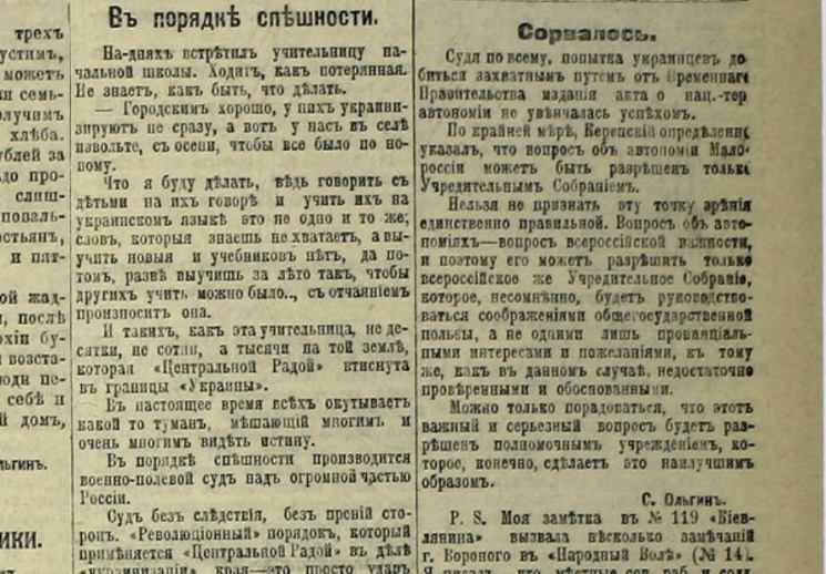 Дневник "Украинской весны": 23 мая 1917…
