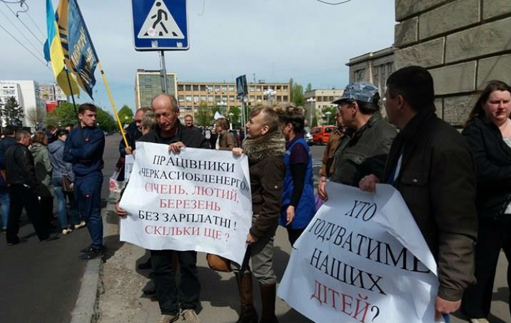 Забастовка энергетиков в Черкассах: Облс…