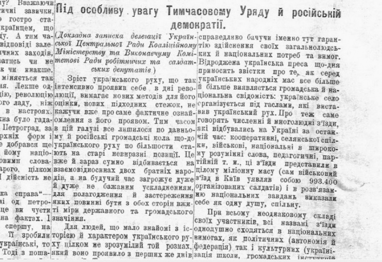 Дневник "Украинской весны": 25 мая 1917…