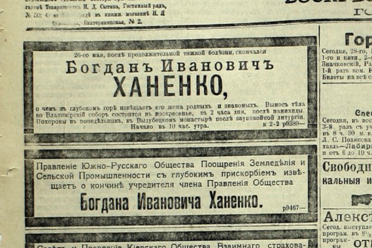Дневник "Украинской весны": 26 мая 1917…