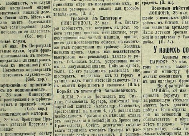 Дневник "Украинской весны": 27 мая 1917…