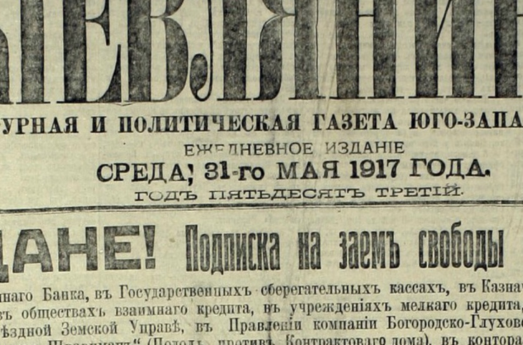 Дневник "Украинской весны": 31 мая 1917…