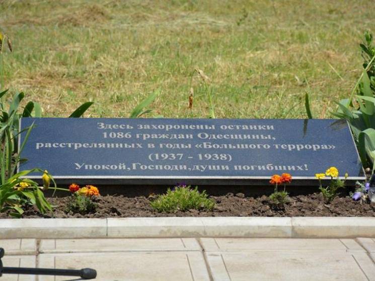 На Одещині вшанували пам'ять жертв…