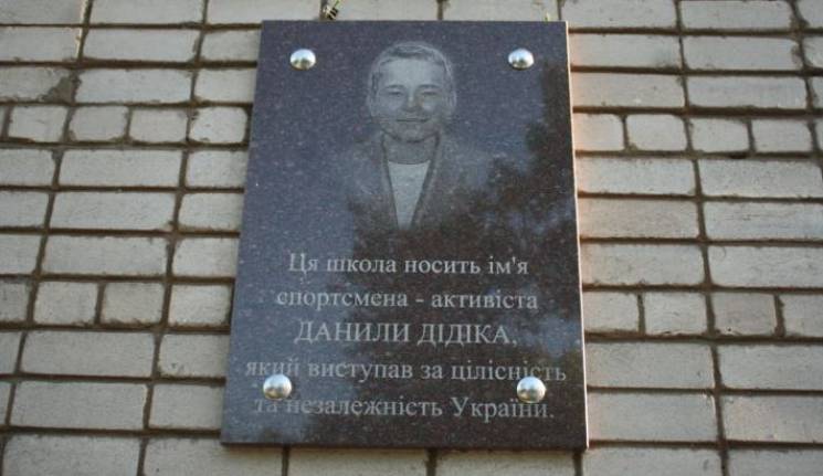 Школу на Днепропетровщине назвали в чест…
