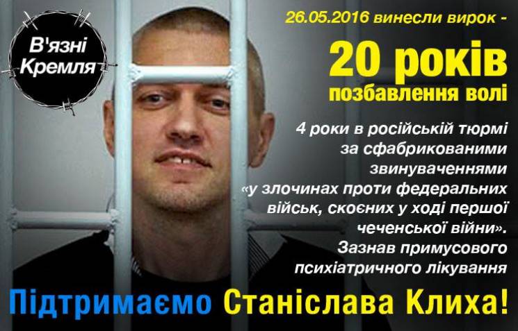 В&#039;язні Кремля: Станіслав Клих, з як…