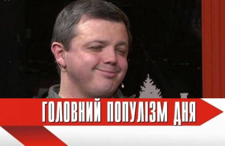Головний популіст дня: Семенченко, який…