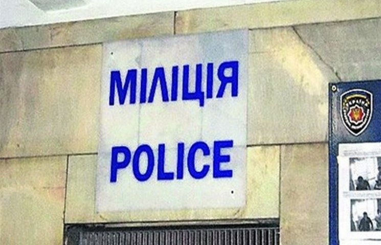 Українська міліція доживає свій останній…